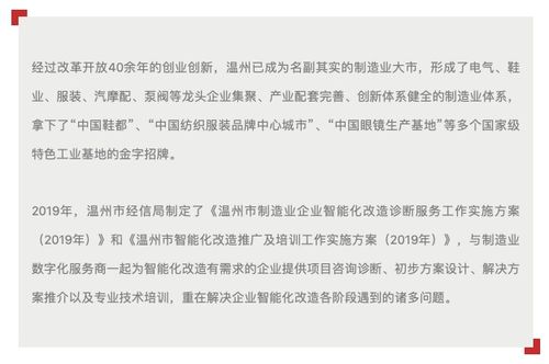 木白科技客戶成功團(tuán)隊(duì)深入溫州制造一線，為多家工廠提供智能化咨詢?cè)\斷服務(wù)